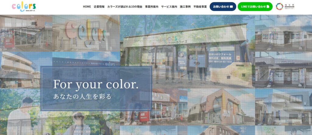 株式会社カラーズの口コミ評判（宮代町の屋根修理業者）
