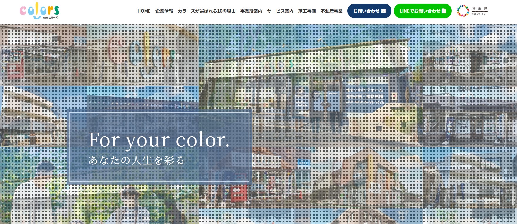 株式会社カラーズ