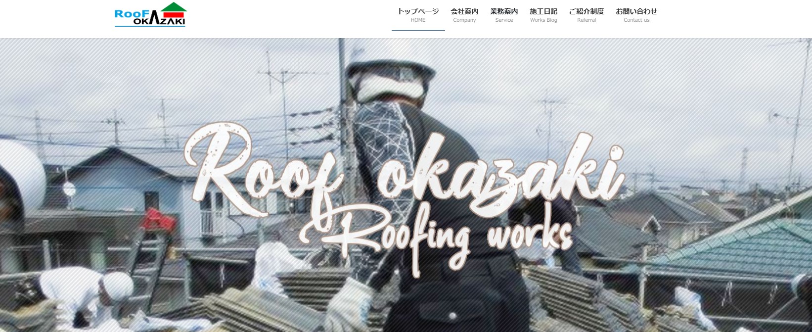 ルーフ岡崎株式会社