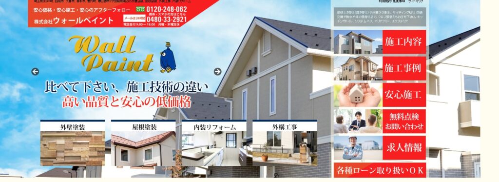 株式会社ウォールペイントの口コミ評判（杉戸町の屋根修理業者）