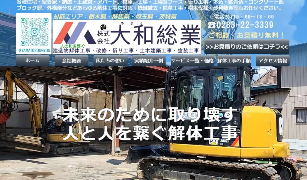 株式会社大和総業の口コミ評判（佐野市の屋根修理業者）