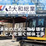 株式会社大和総業のロゴ