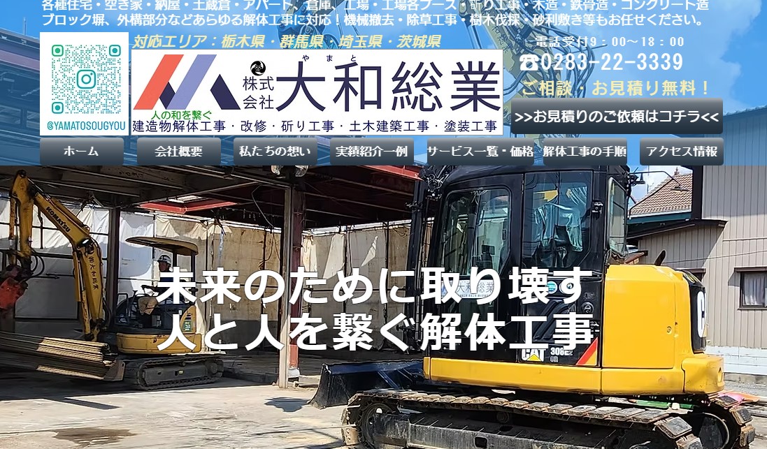 株式会社大和総業