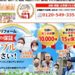 株式会社パートナーライフ（街の屋根やさん春日部店）のロゴ