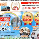 街の屋根やさん越谷店のロゴ