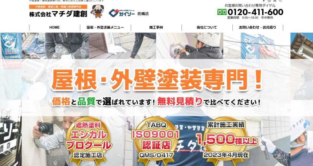 株式会社マチダ建創の口コミ評判（前橋市の屋根修理業者）