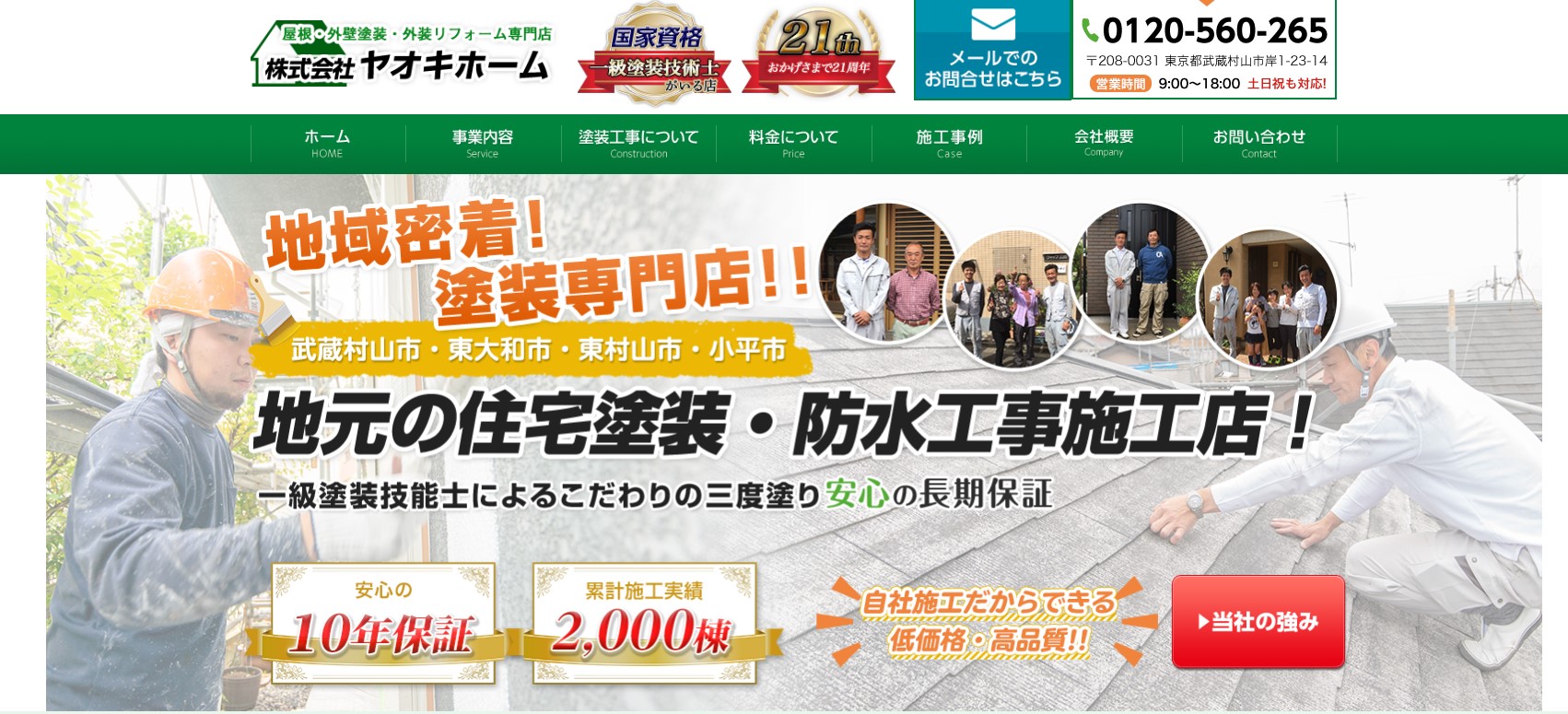 株式会社ヤオキホーム