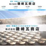 磯崎瓦商店のロゴ