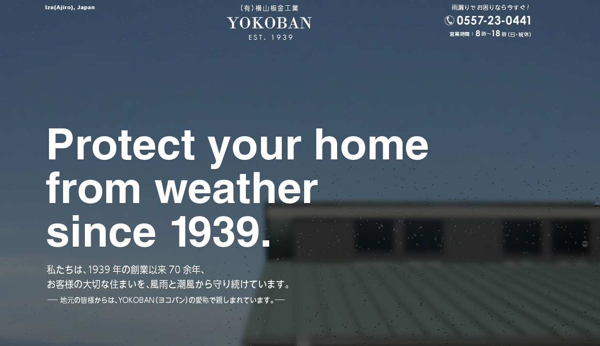 有限会社横山板金工業所