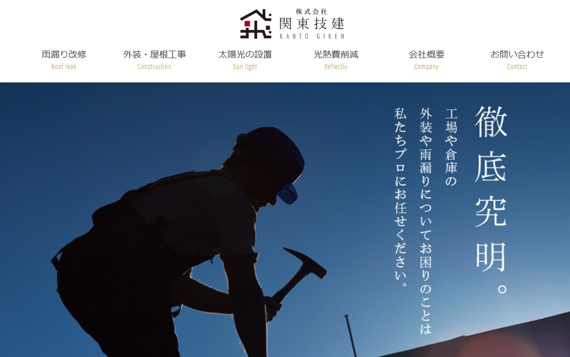 株式会社関東技建