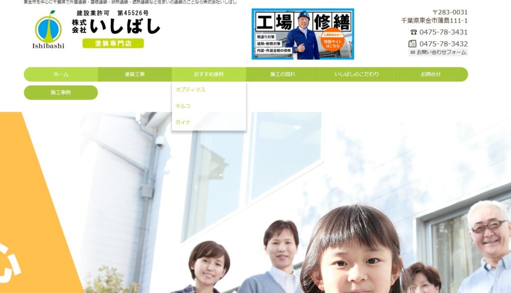 株式会社いしばしの口コミ評判（東金市の屋根修理業者）