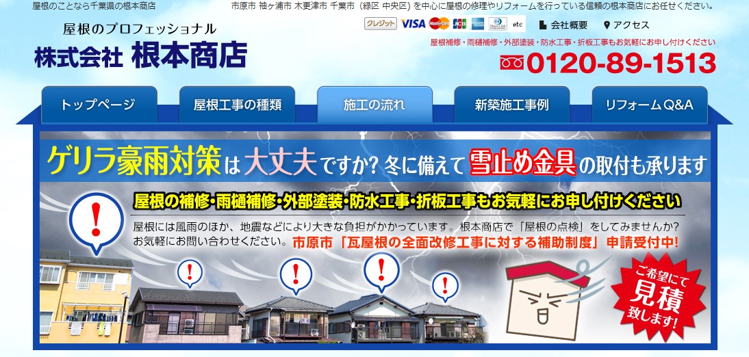 株式会社根本商店