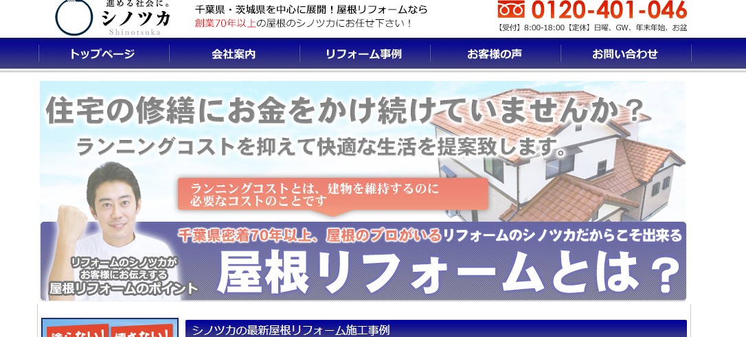 有限会社シノツカ