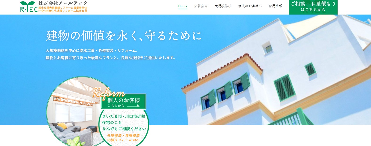 株式会社 アールテック