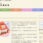 有限会社杉浦瓦店のロゴ