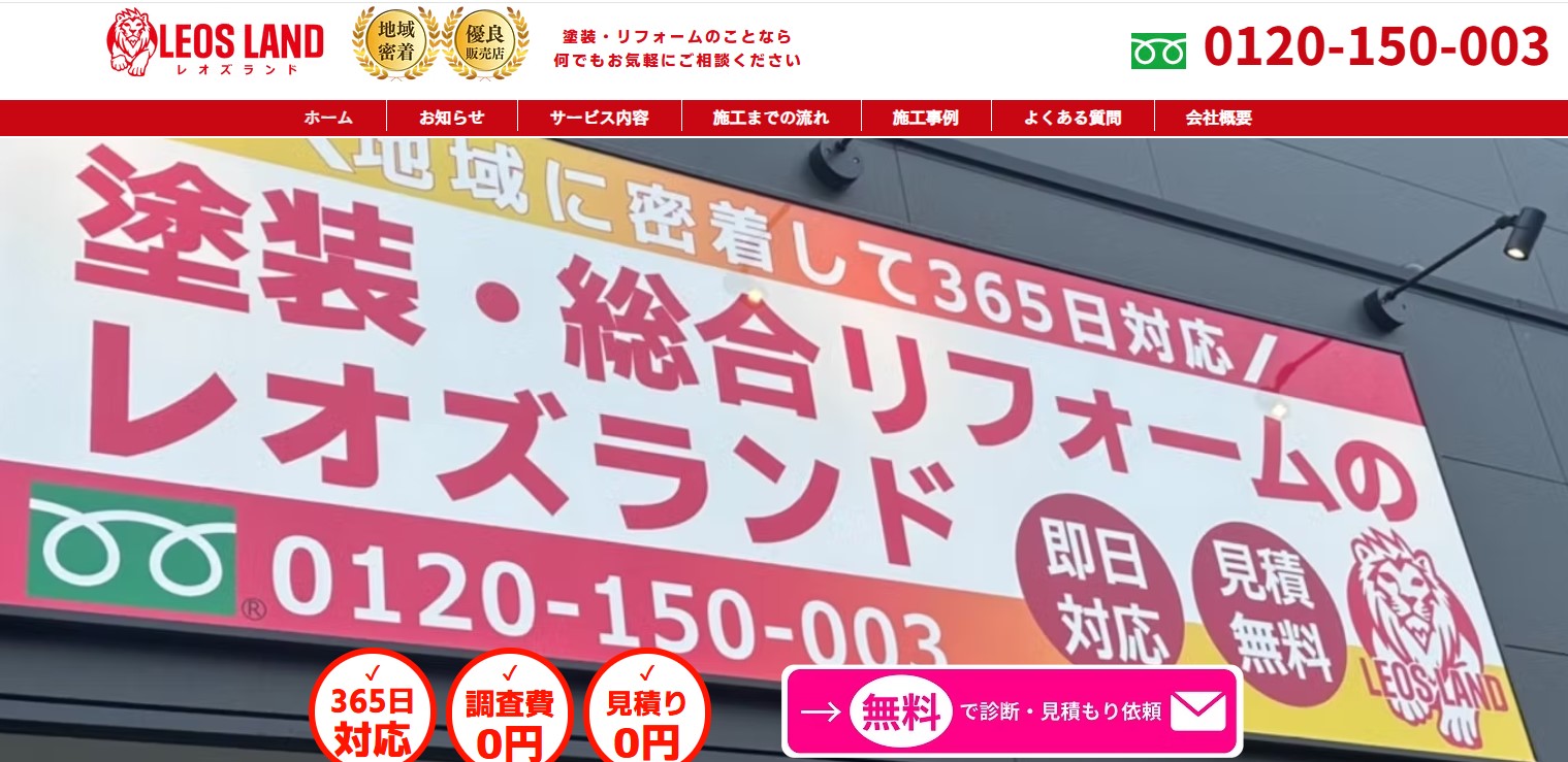 株式会社レオズランド