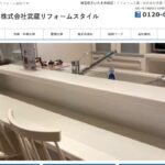 株式会社武蔵リフォームスタイルのロゴ