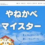 やねかべマイスター (株式会社YKMeister)のロゴ