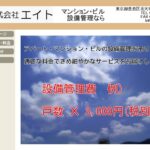 株式会社eightのロゴ