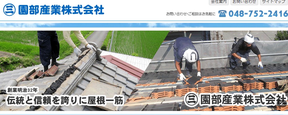 園部産業株式会社