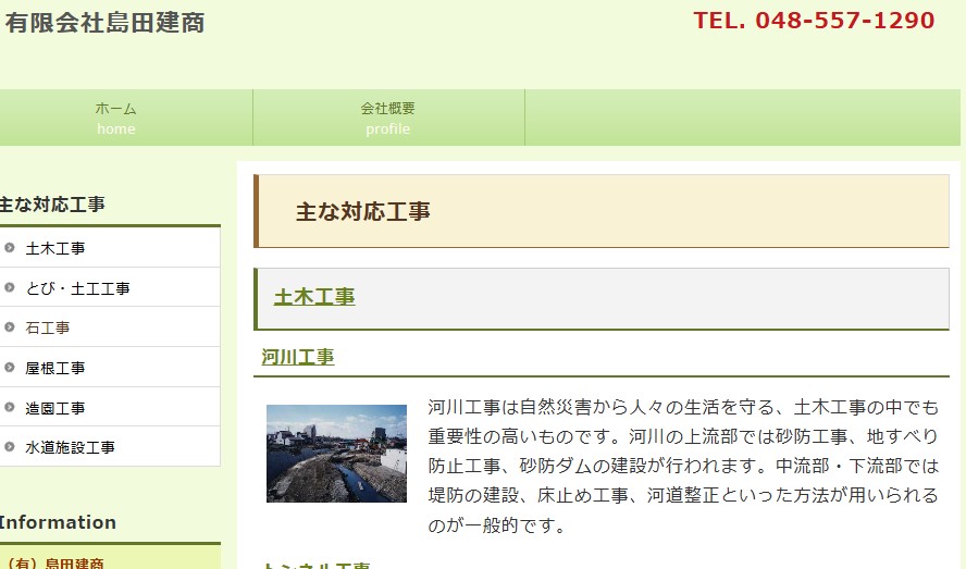 有限会社島田建商