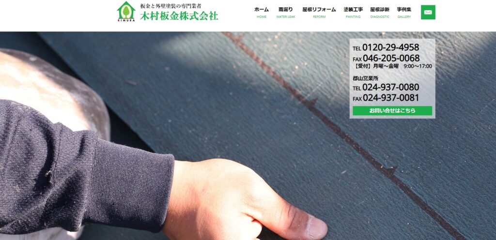 木村板金株式会社の口コミ評判(相模原市および周辺地域)