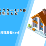 ホームドクター119番のロゴ