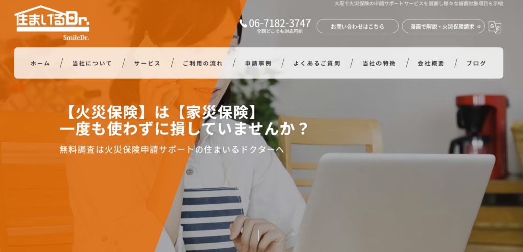 住まいるドクター株式会社アーチの口コミ評判
