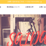 斎田株式会社のロゴ