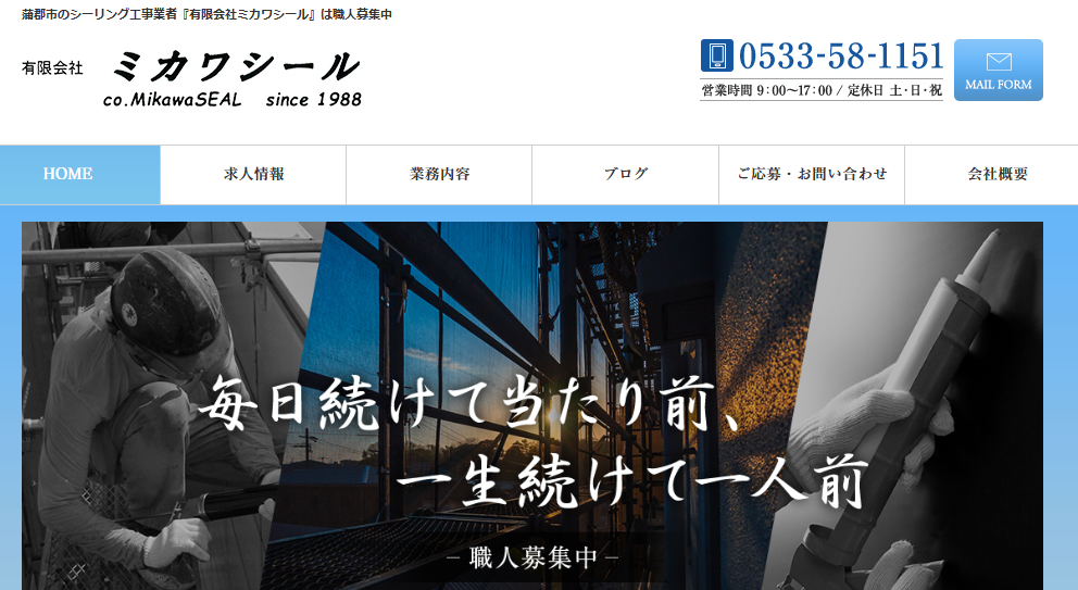 有限会社ミカワシール