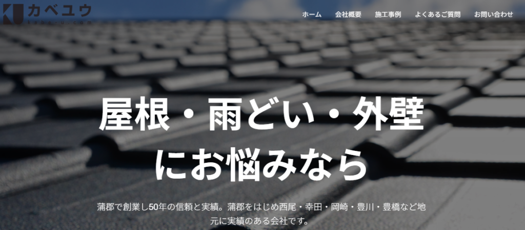 株式会社カベユウの口コミ評判