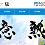 有限会社樋口組のロゴ