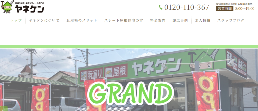 株式会社ヤネケンの口コミ評判