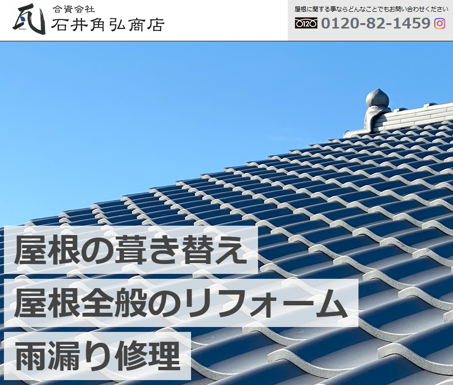 合資会社 石井角弘商店