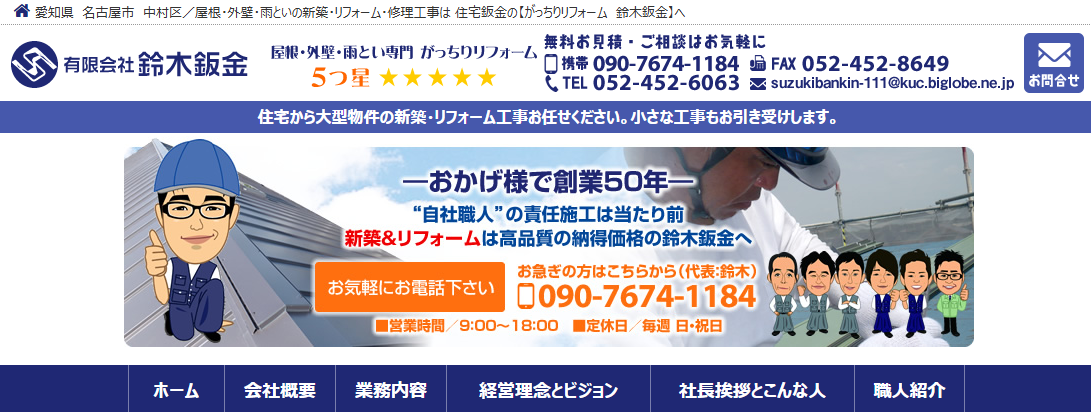 有限会社 鈴木鈑金