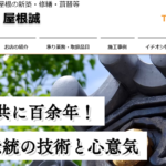 有限会社屋根誠のロゴ