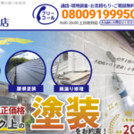 愛川塗装店のロゴ