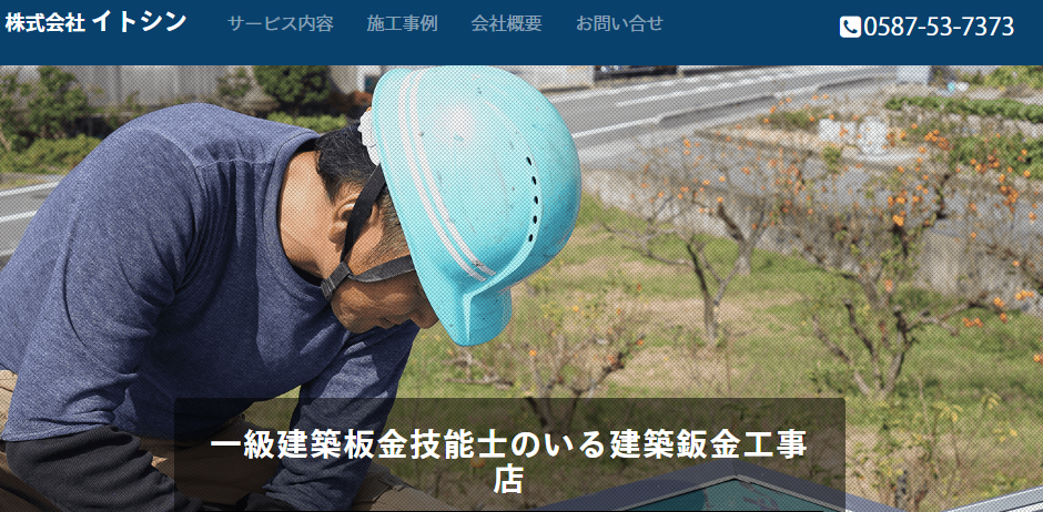 株式会社イトシン