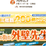 株式会社冨田塗装（プロタイムズ江南店）のロゴ