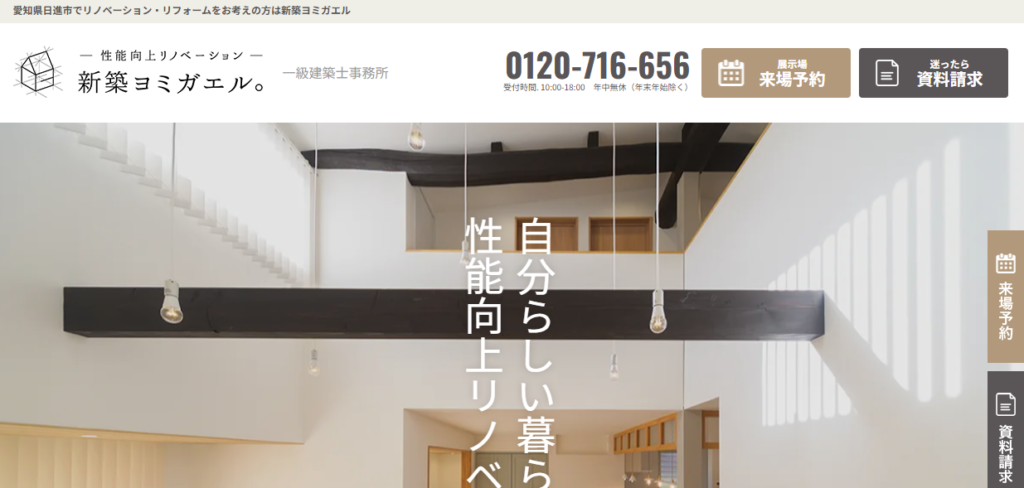 新築ヨミガエルの口コミ評判