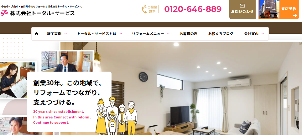 株式会社トータル・サービス