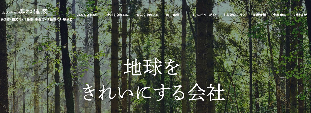 株式会社美和建装