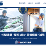 奥三河外装 株式会社のロゴ