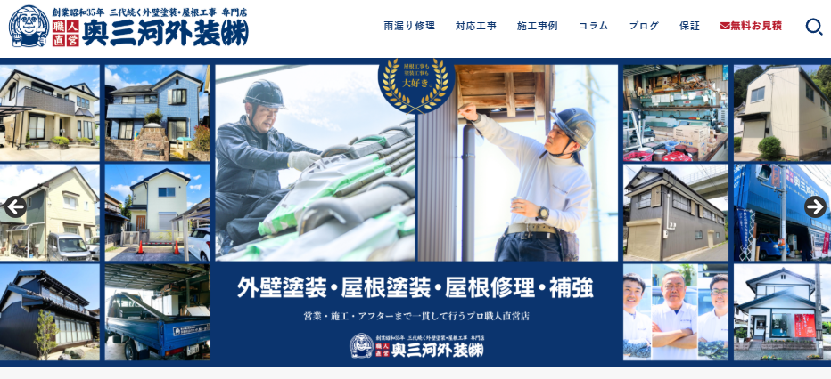 奥三河外装 株式会社