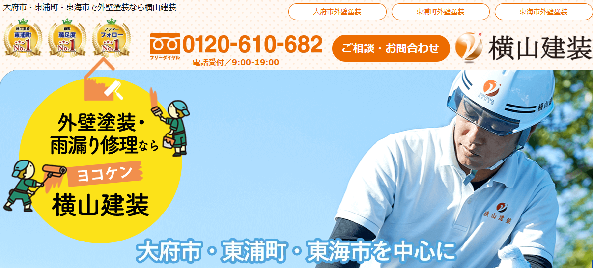 株式会社横山建装