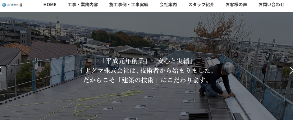 イナグマ株式会社