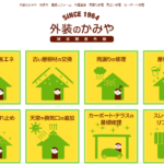 外装のかみや(神谷板金外装)のロゴ