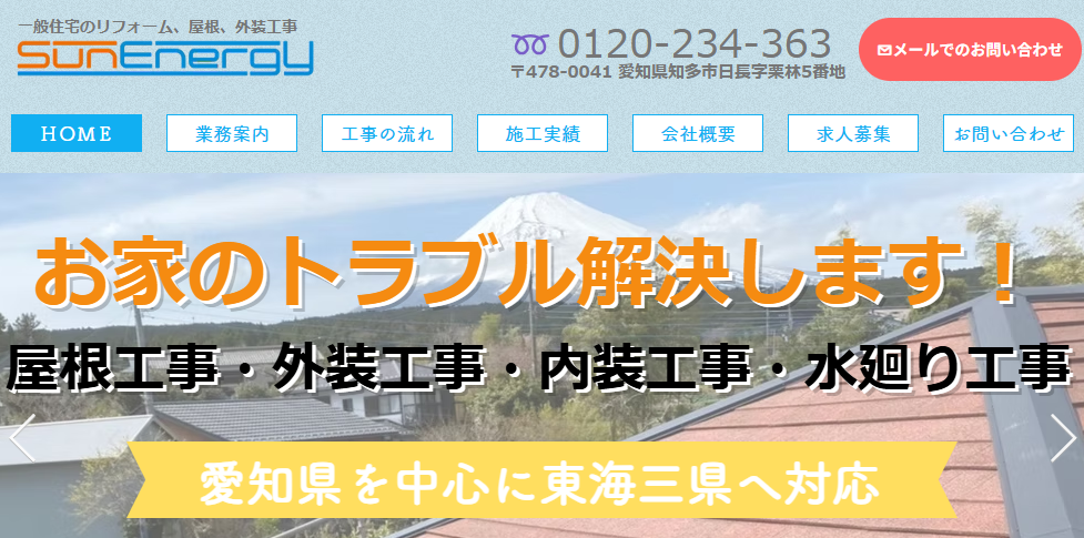 株式会社サンエナジー