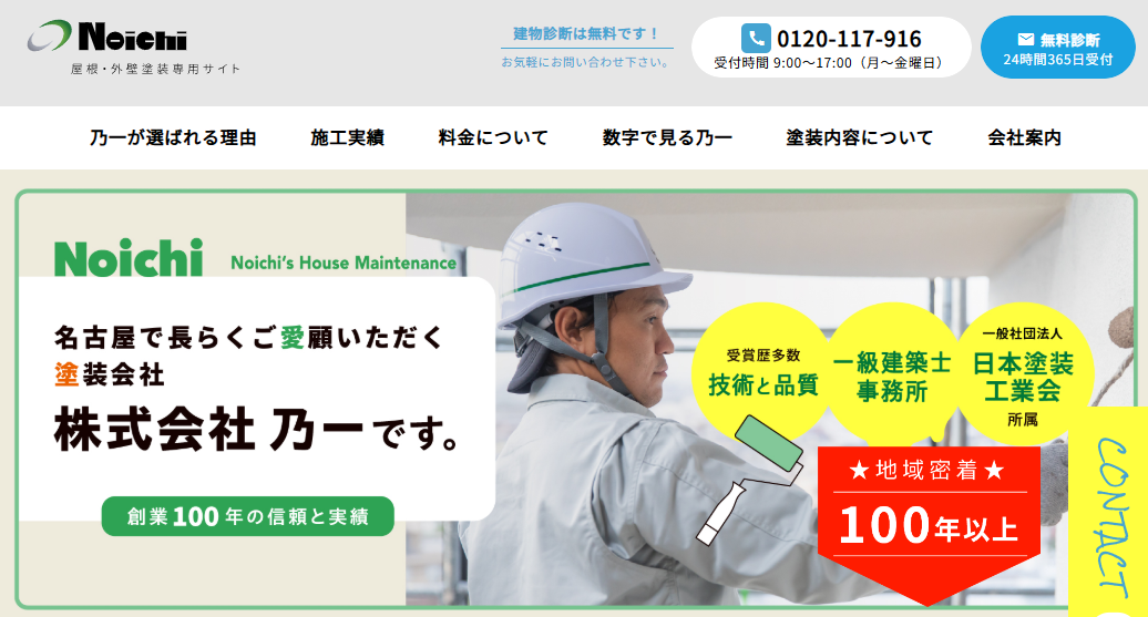 戸建て専門塗装 株式会社 乃一