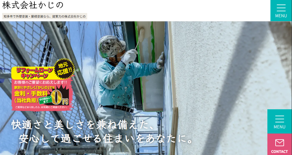 株式会社かじの